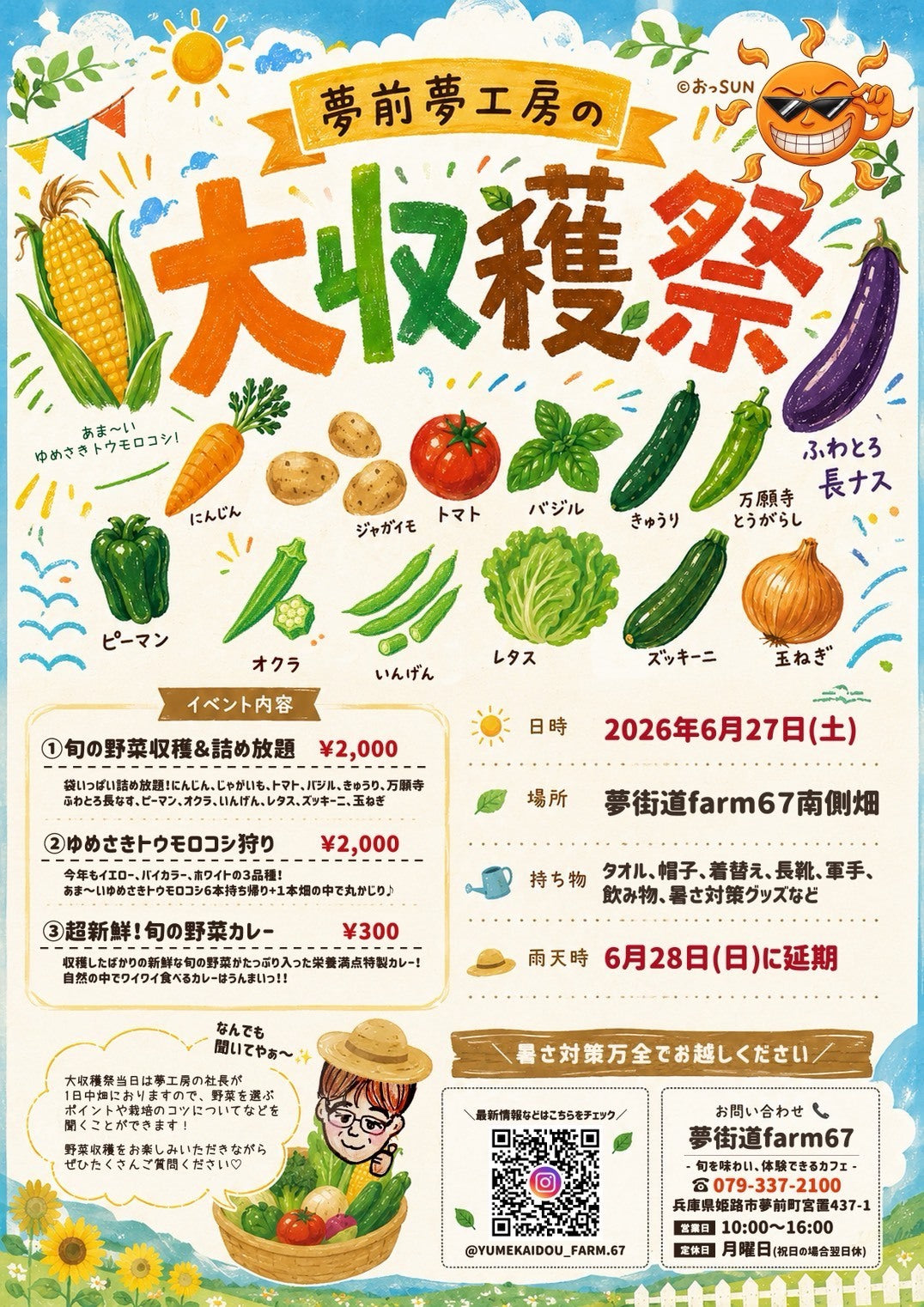 夢前夢工房の大収穫祭
